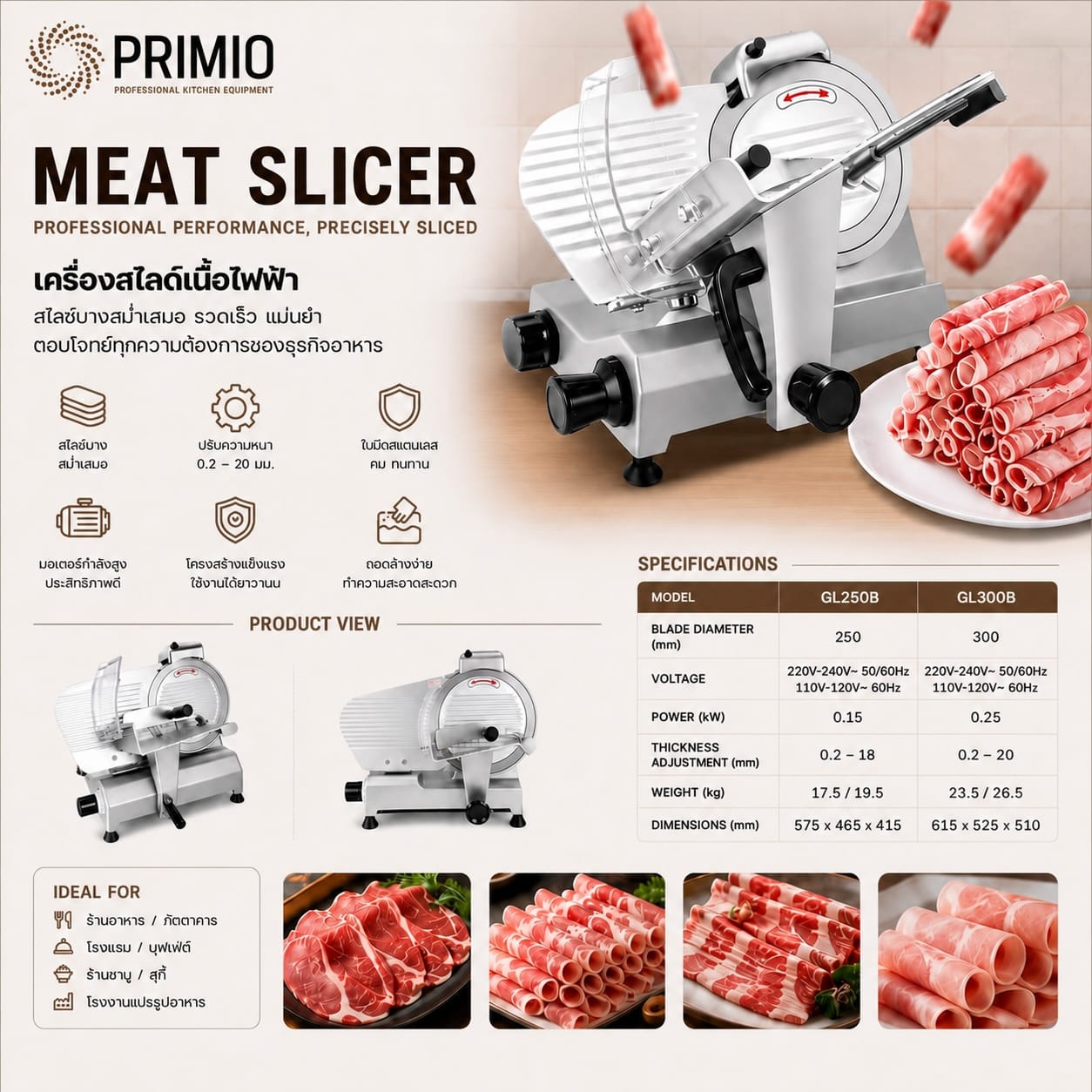 เครื่องสไสด์เนื้อ PRIMIO รุ่น PRI-GL250B ทนทานต่อการใช้งานหนัก_1